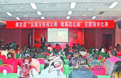 康定縣舉辦“反腐沒有觀眾席、我要怎么做”主題演講比賽
