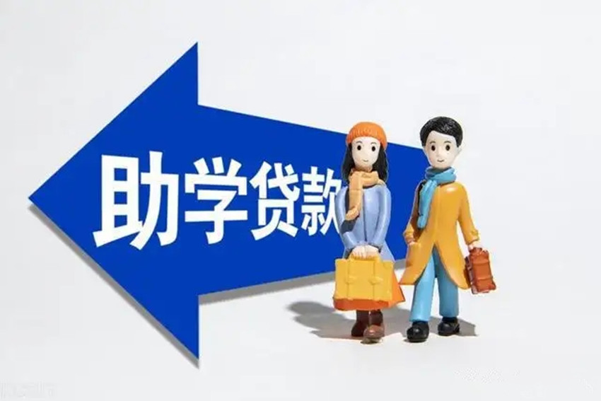 2022年國家助學(xué)貸款.webp.jpg