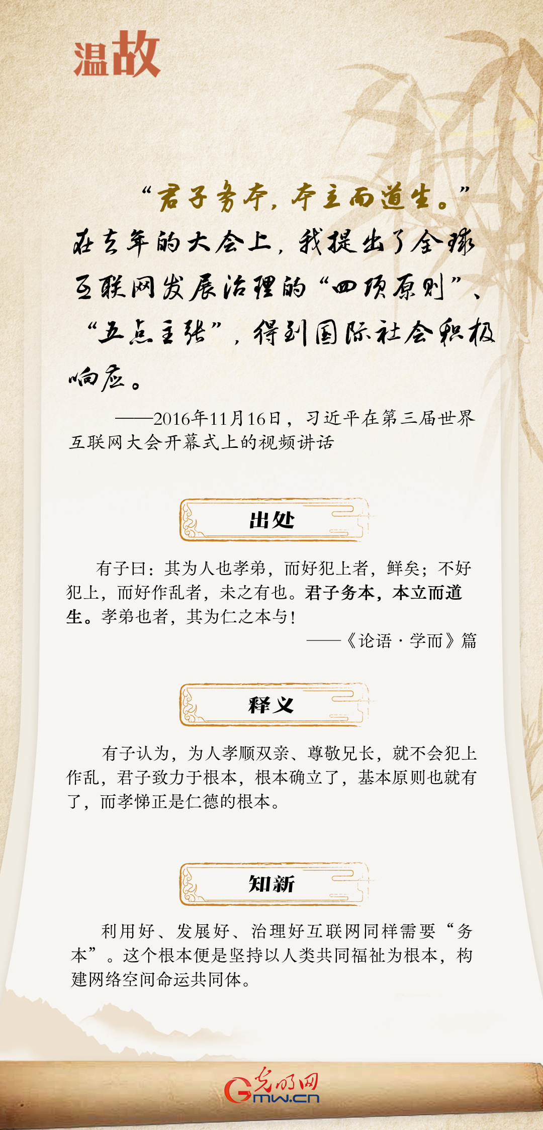 【烏鎮(zhèn)“網(wǎng)事”】“十年之約”，習近平這樣“典”論網(wǎng)絡空間命運共同體